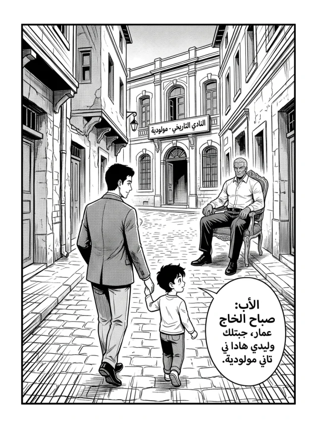 فجر الحرية احكيلي يا شيخ