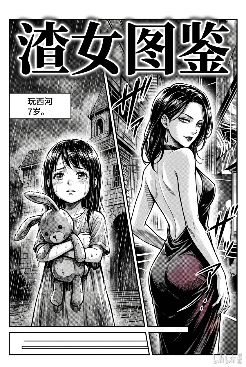渣女图鉴